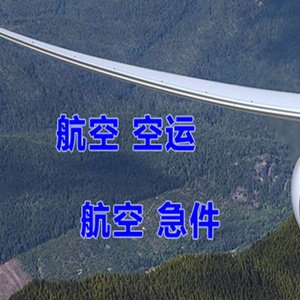 吉安井冈山航空快运快递-选东方航空和上海航空